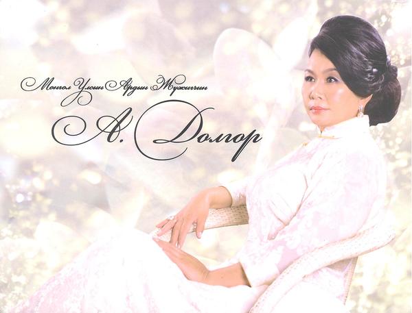 Цуцашгүй цээл хоолойт АЖ А.Долгор Зоотехникч болох шахжээ